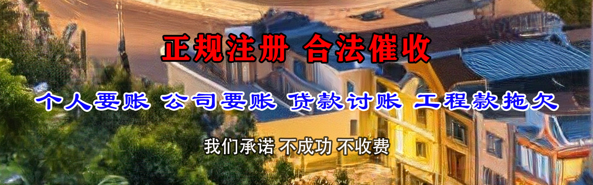 沙坪坝收债公司